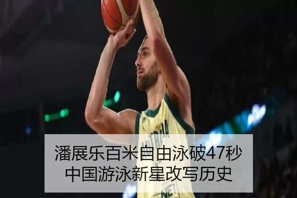 pan-zhan-le-bai-mi-zi-you-yong-po-miao-zhong-guo-you-yong-xin-xing-gai-xie-li-shi-3-495.jpg